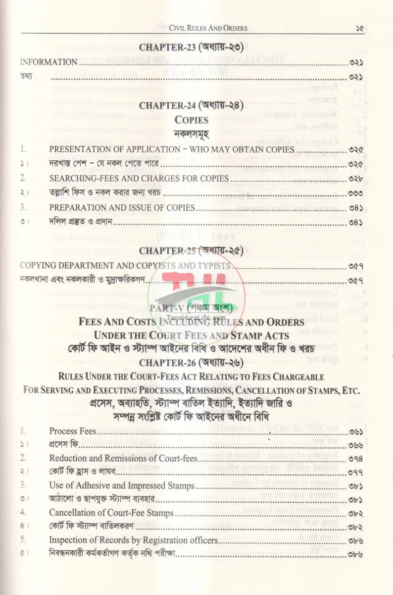 দেওয়ানি আদেশ ও নিয়মাবলি বাংলাদেশ সুপ্রীম কোর্ট হাইকোর্ট ডিভিশন Law Books