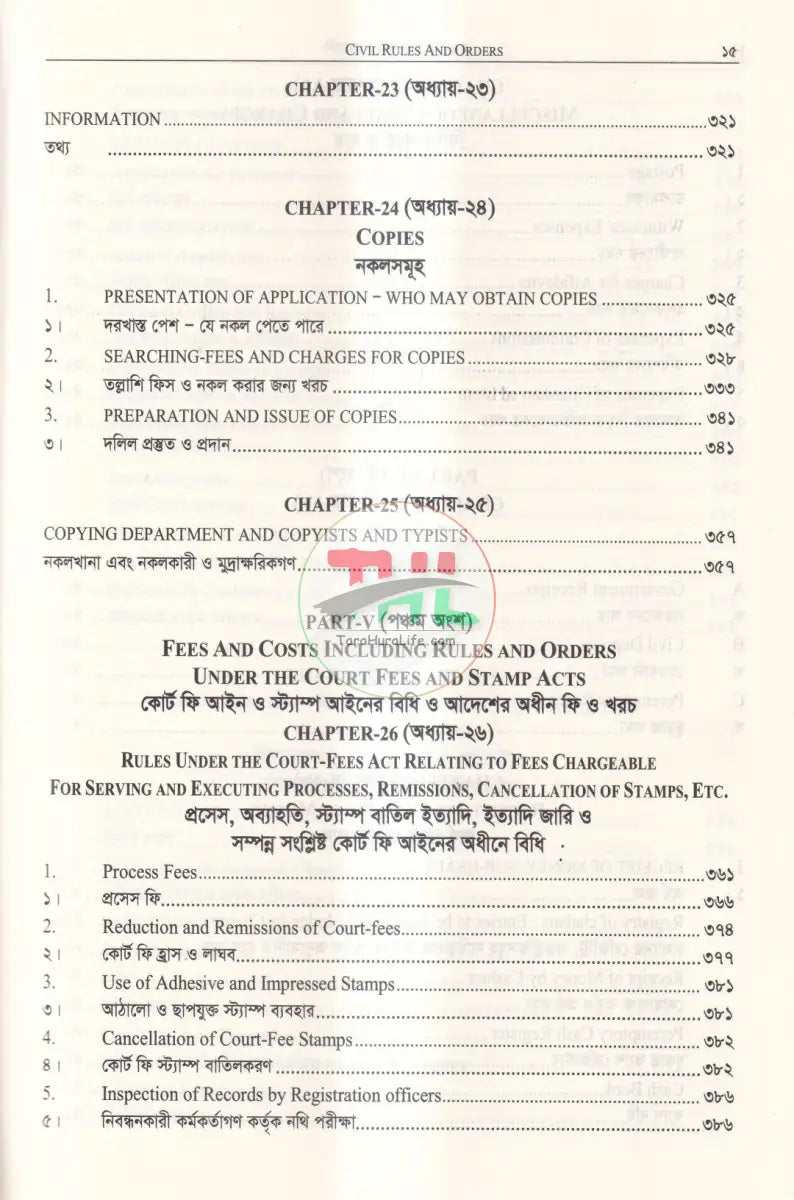 দেওয়ানি আদেশ ও নিয়মাবলি বাংলাদেশ সুপ্রীম কোর্ট হাইকোর্ট ডিভিশন Law Books