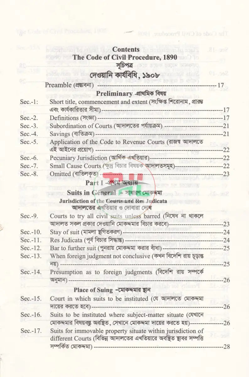 দেওয়ানি কার্যবিধি ১৯০৮ Law Books
