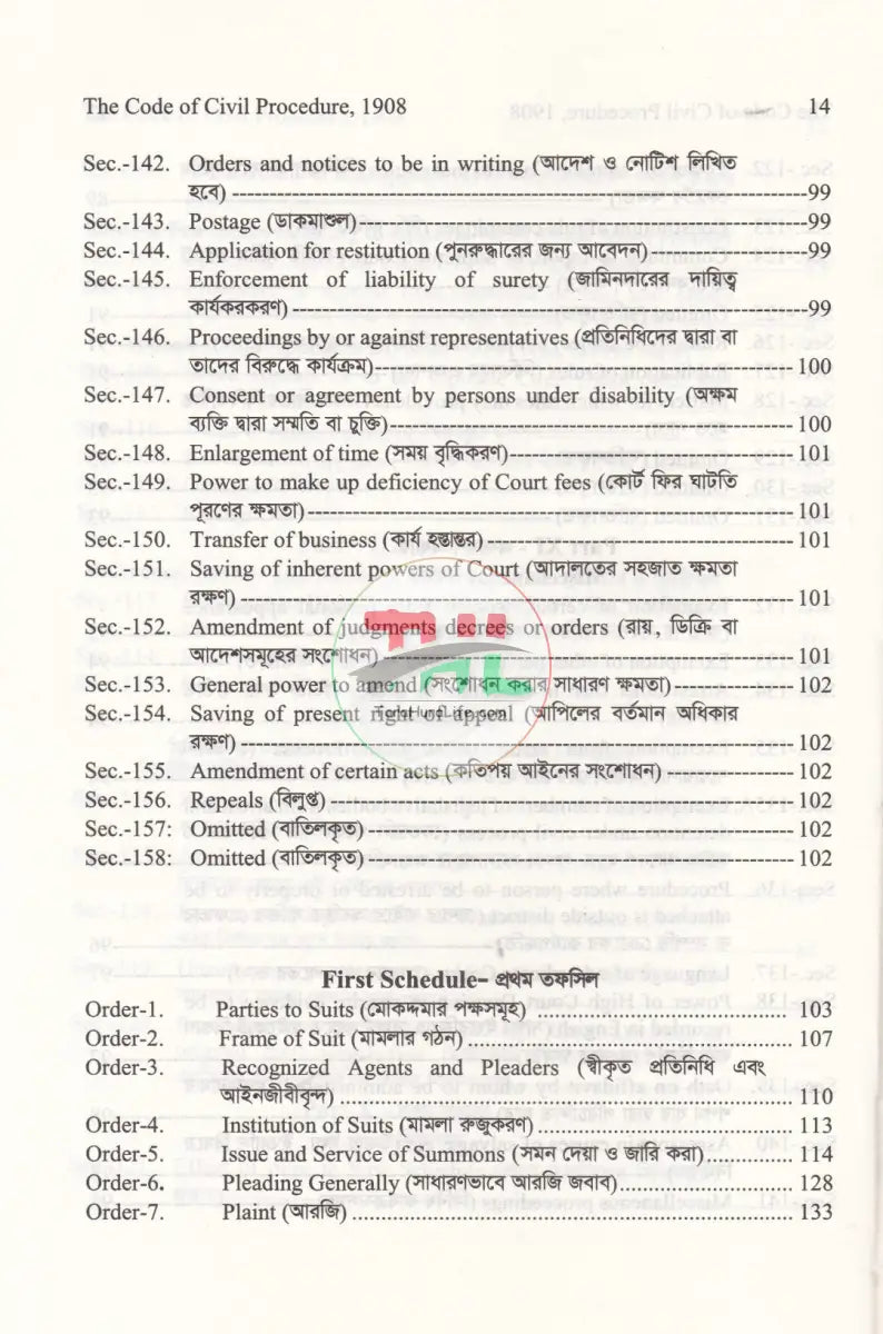 দেওয়ানি কার্যবিধি ১৯০৮ Law Books
