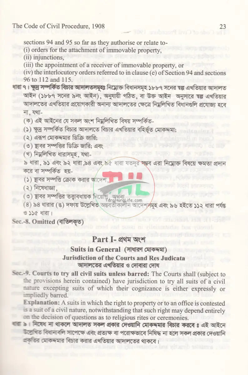 দেওয়ানি কার্যবিধি ১৯০৮ Law Books