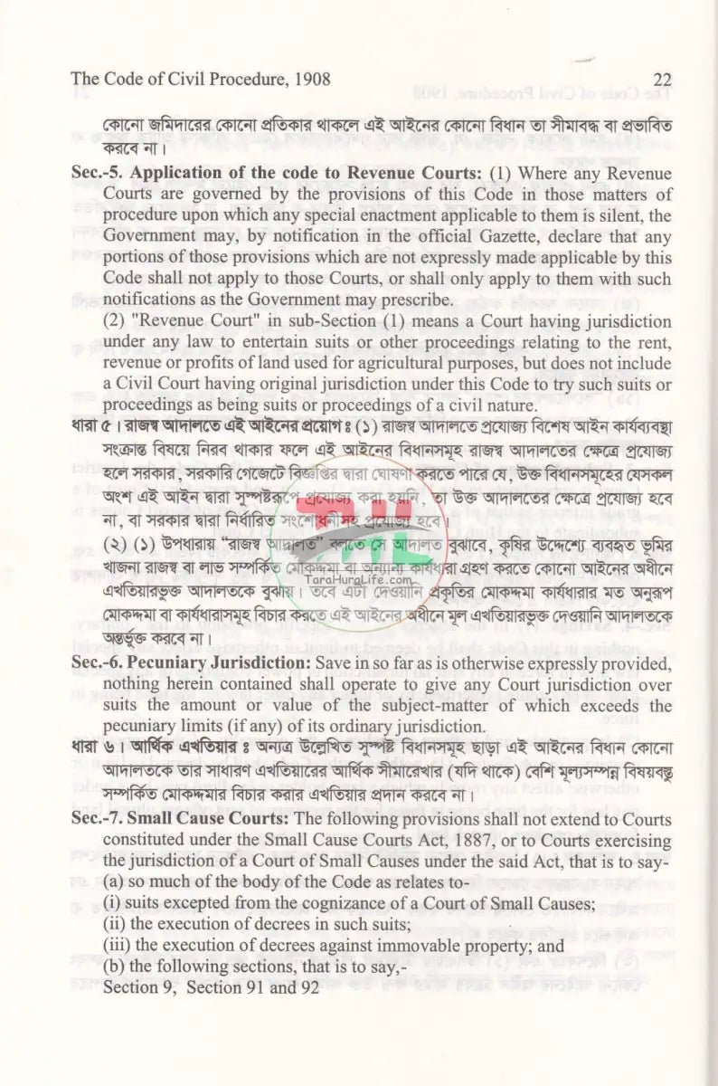 দেওয়ানি কার্যবিধি ১৯০৮ Law Books