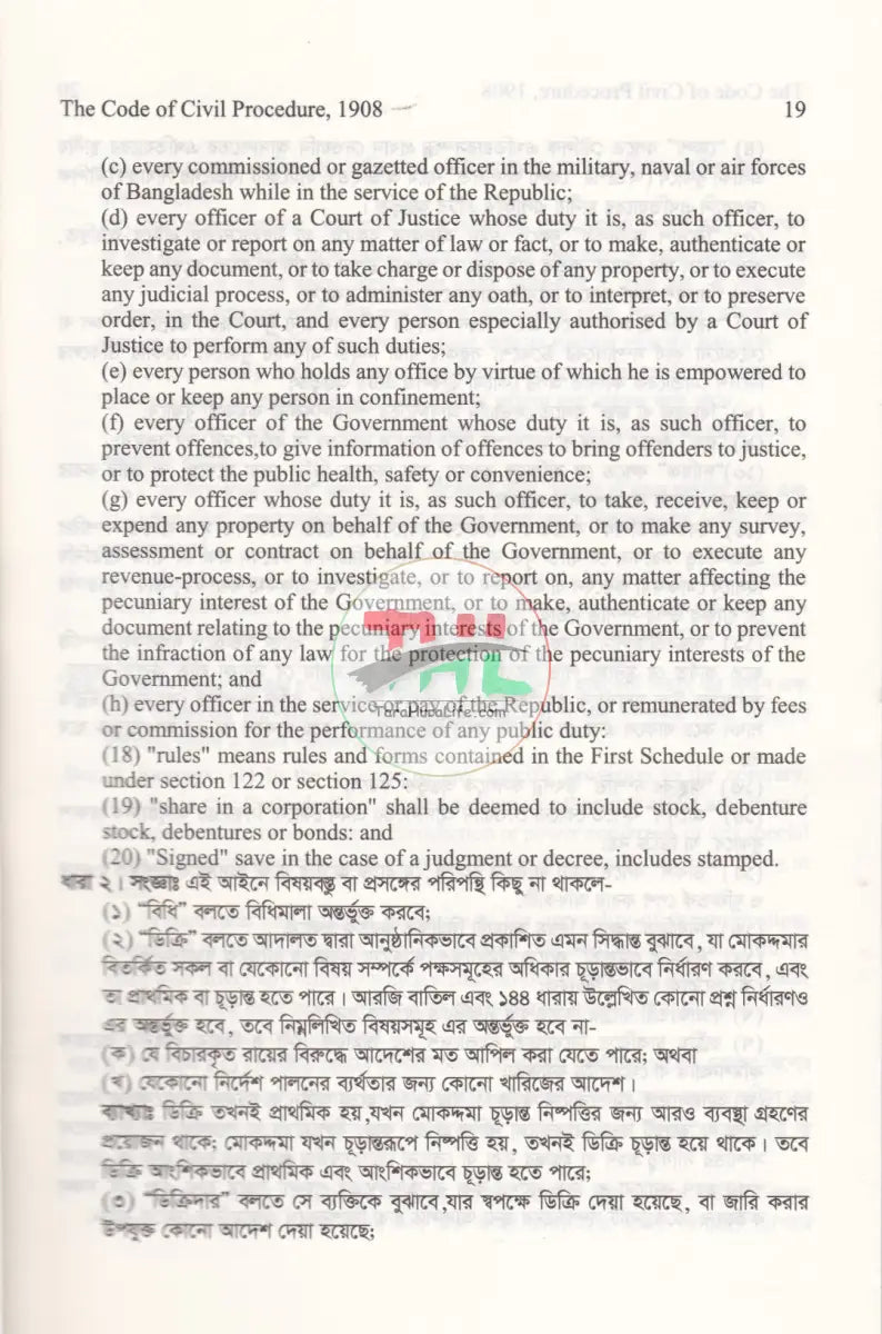 দেওয়ানি কার্যবিধি ১৯০৮ Law Books