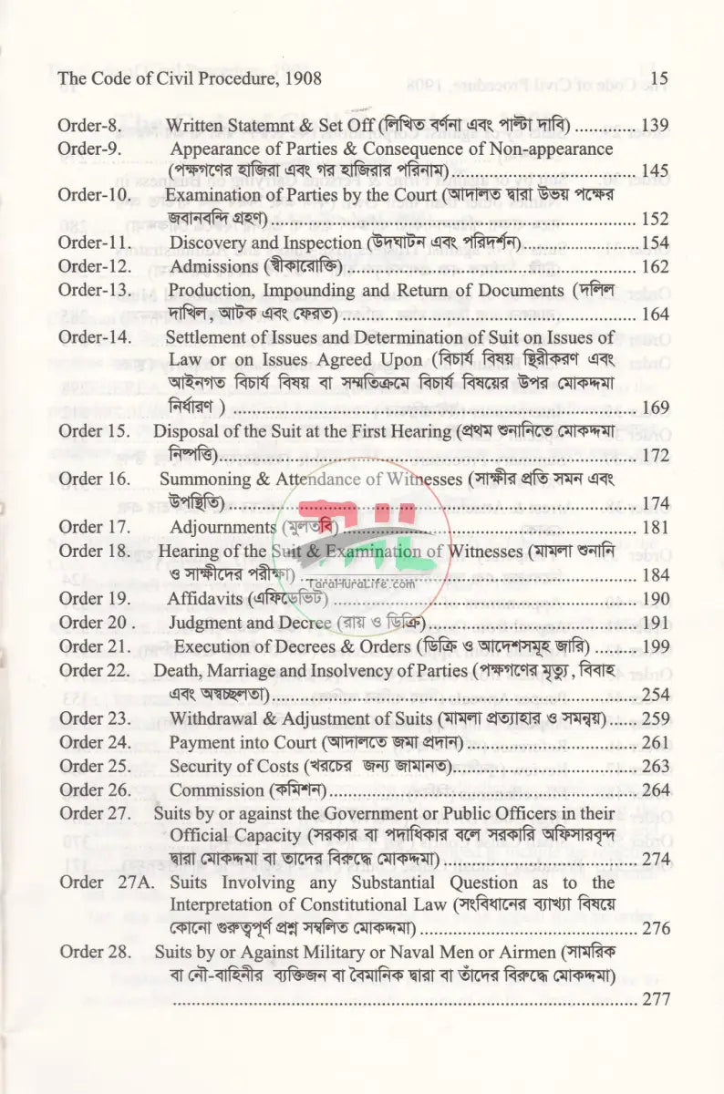 দেওয়ানি কার্যবিধি ১৯০৮ Law Books