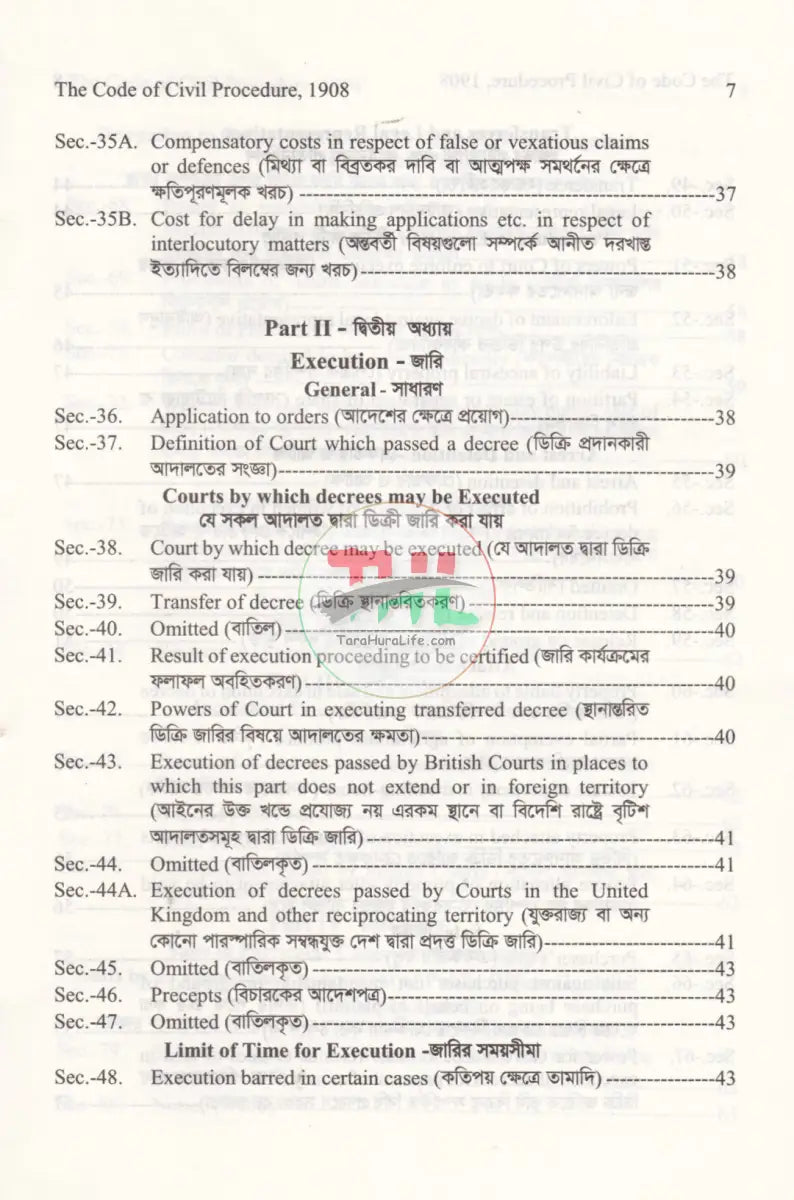 দেওয়ানি কার্যবিধি ১৯০৮ Law Books