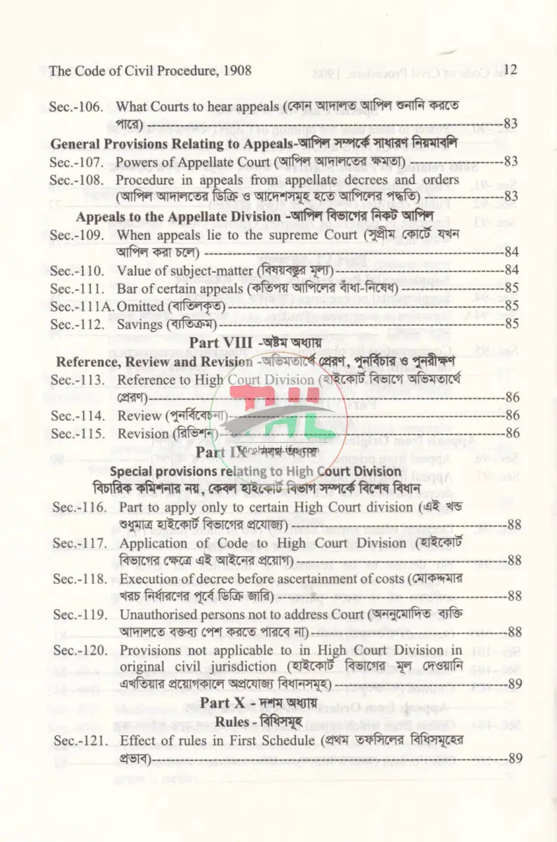 দেওয়ানি কার্যবিধি ১৯০৮ Law Books
