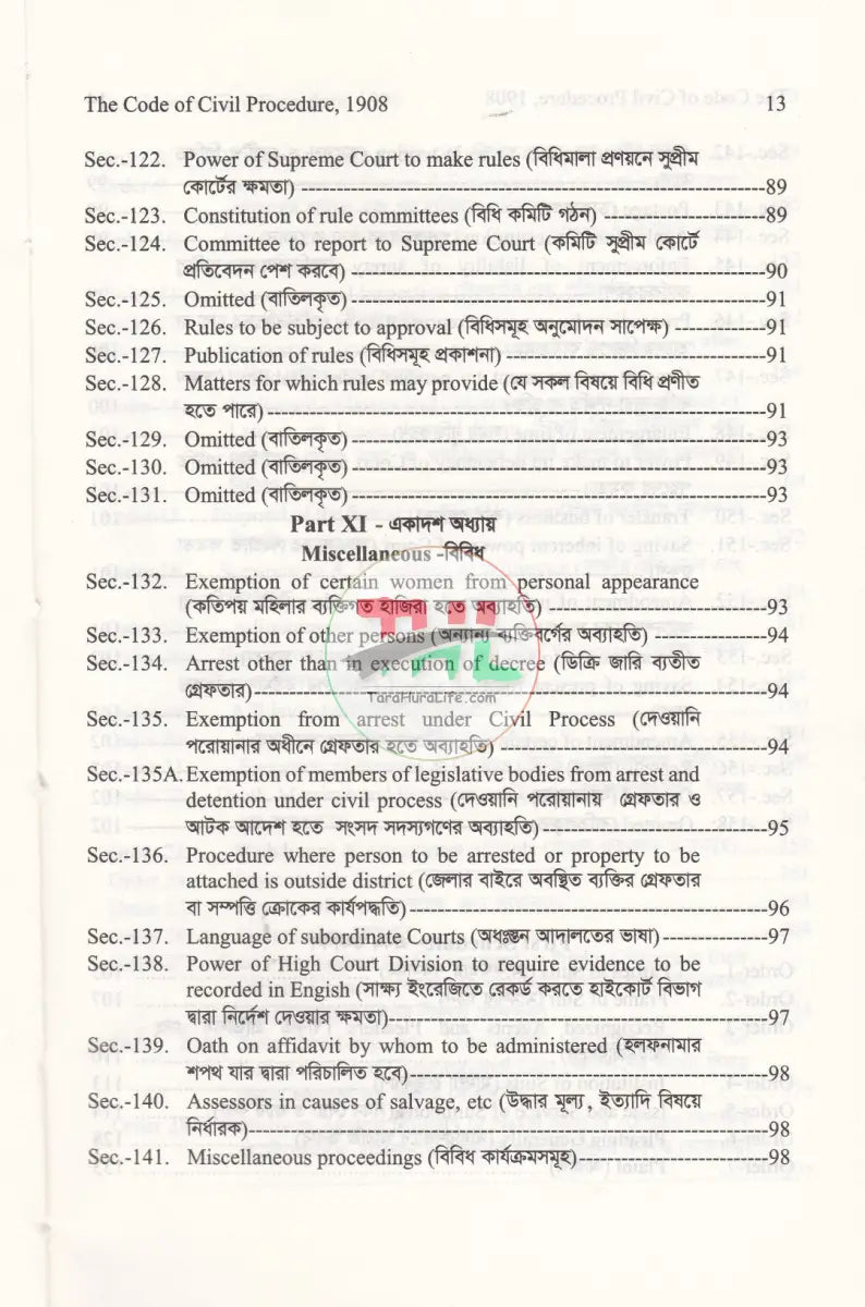 দেওয়ানি কার্যবিধি ১৯০৮ Law Books