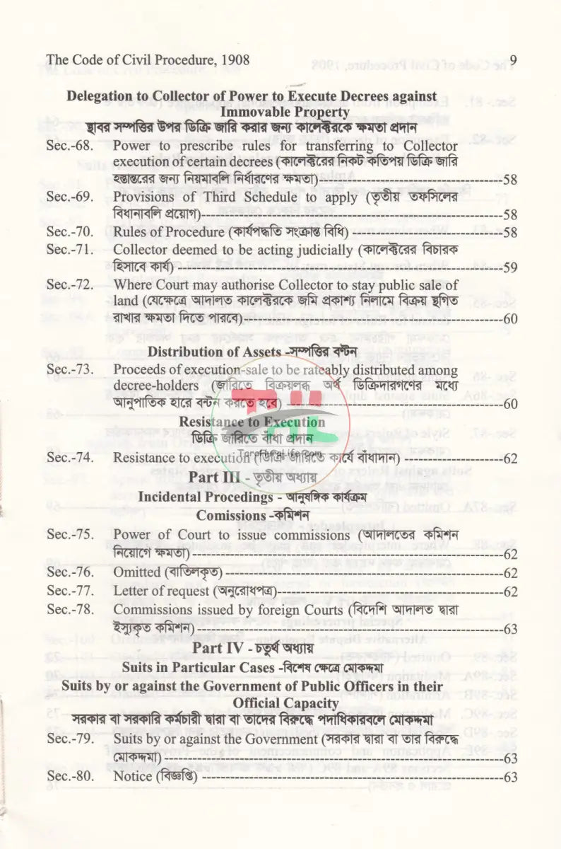 দেওয়ানি কার্যবিধি ১৯০৮ Law Books