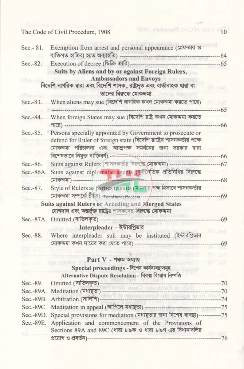দেওয়ানি কার্যবিধি ১৯০৮ Law Books