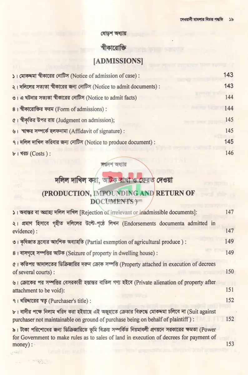 দেওয়ানী মামলার বিচার পদ্ধতি Law Books