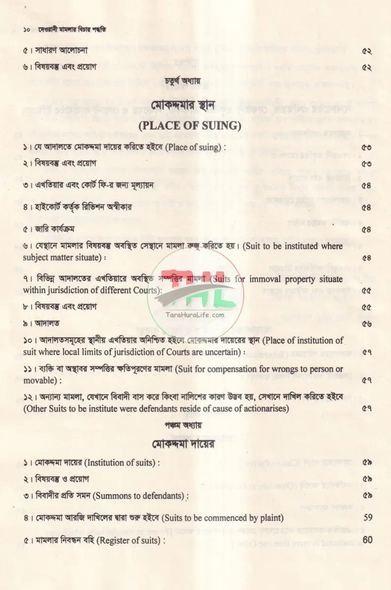 দেওয়ানী মামলার বিচার পদ্ধতি Law Books