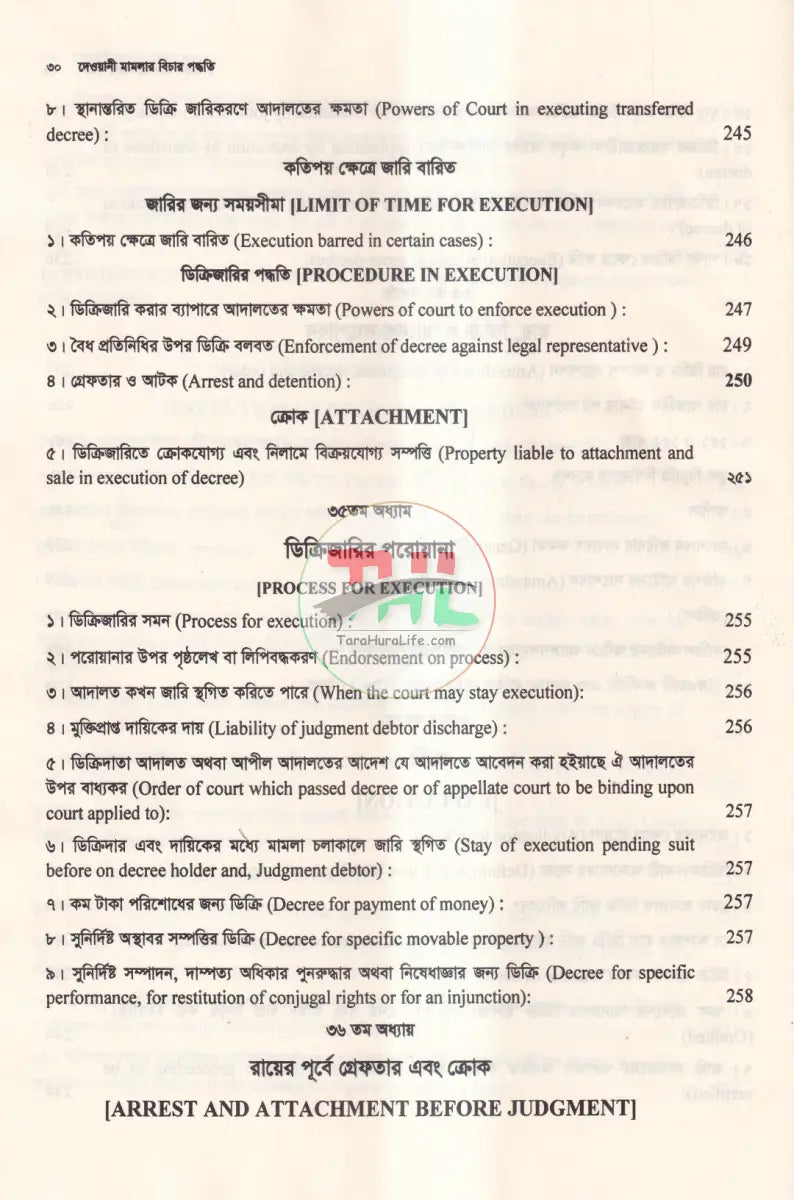 দেওয়ানী মামলার বিচার পদ্ধতি Law Books