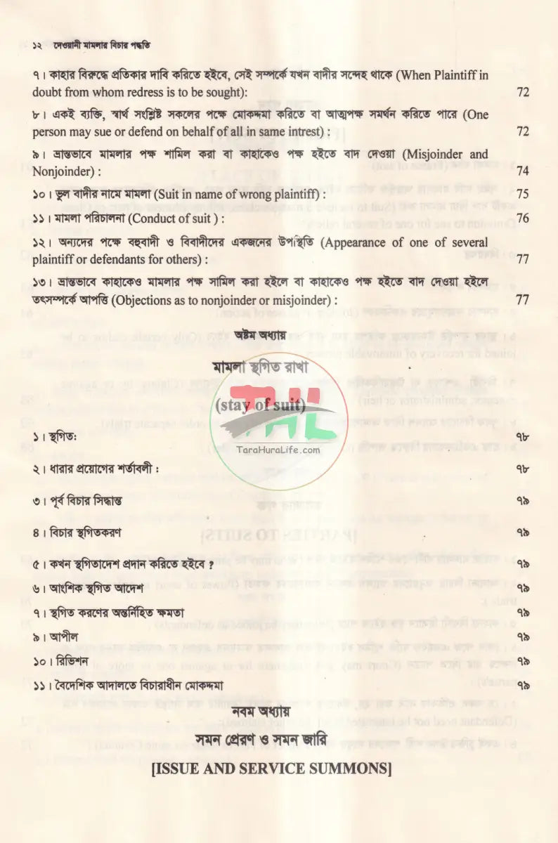 দেওয়ানী মামলার বিচার পদ্ধতি Law Books