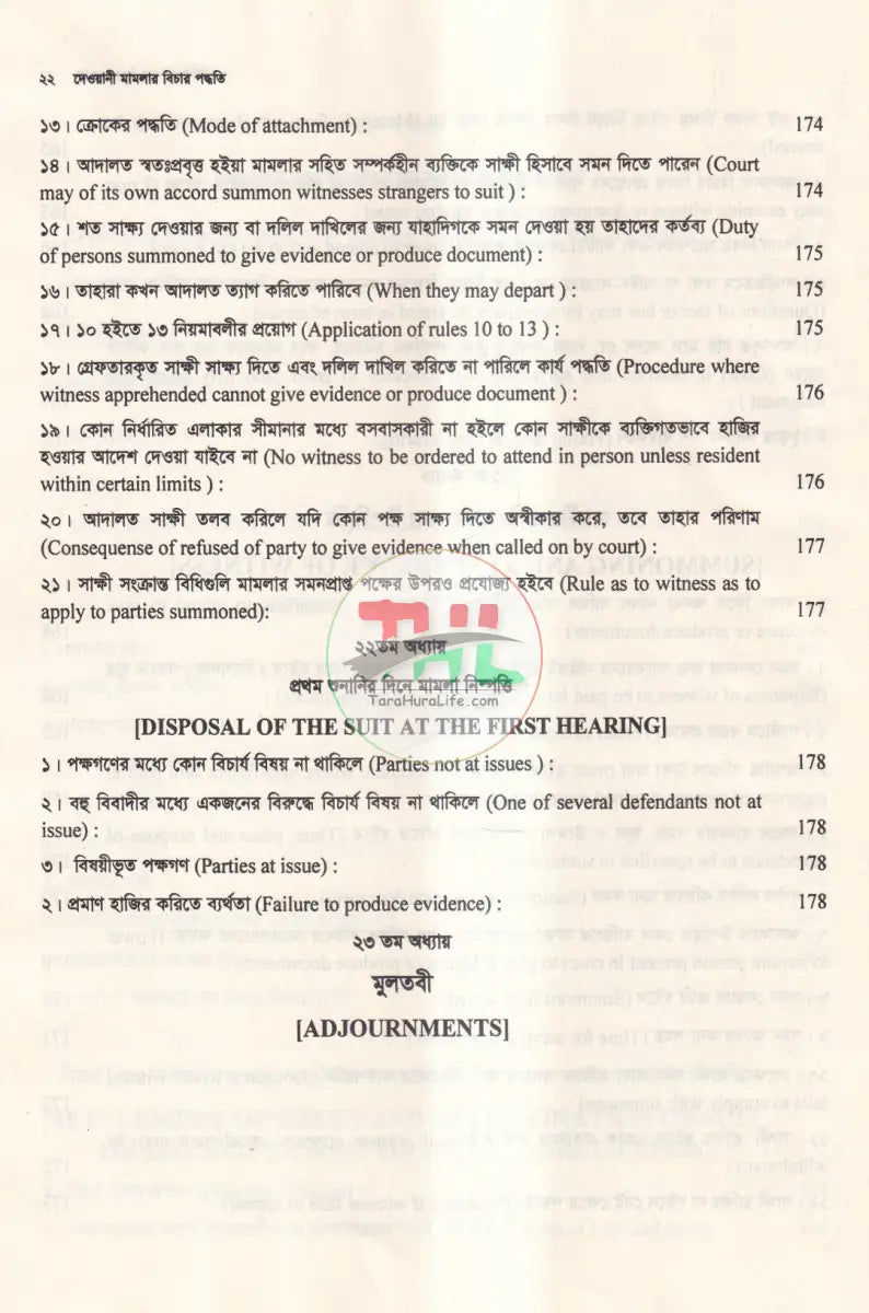 দেওয়ানী মামলার বিচার পদ্ধতি Law Books