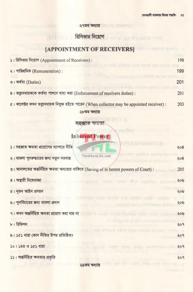 দেওয়ানী মামলার বিচার পদ্ধতি Law Books