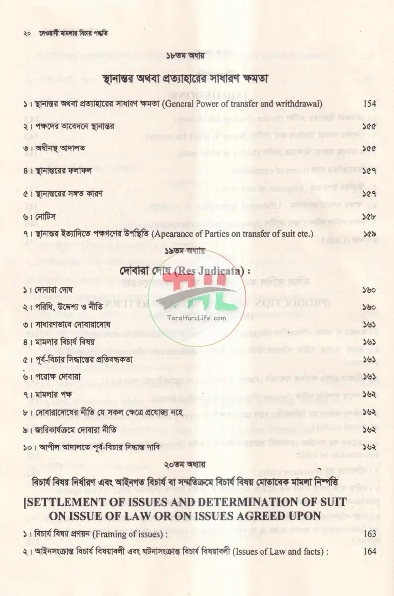 দেওয়ানী মামলার বিচার পদ্ধতি Law Books