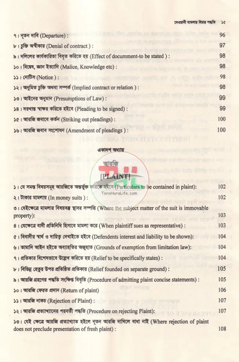 দেওয়ানী মামলার বিচার পদ্ধতি Law Books