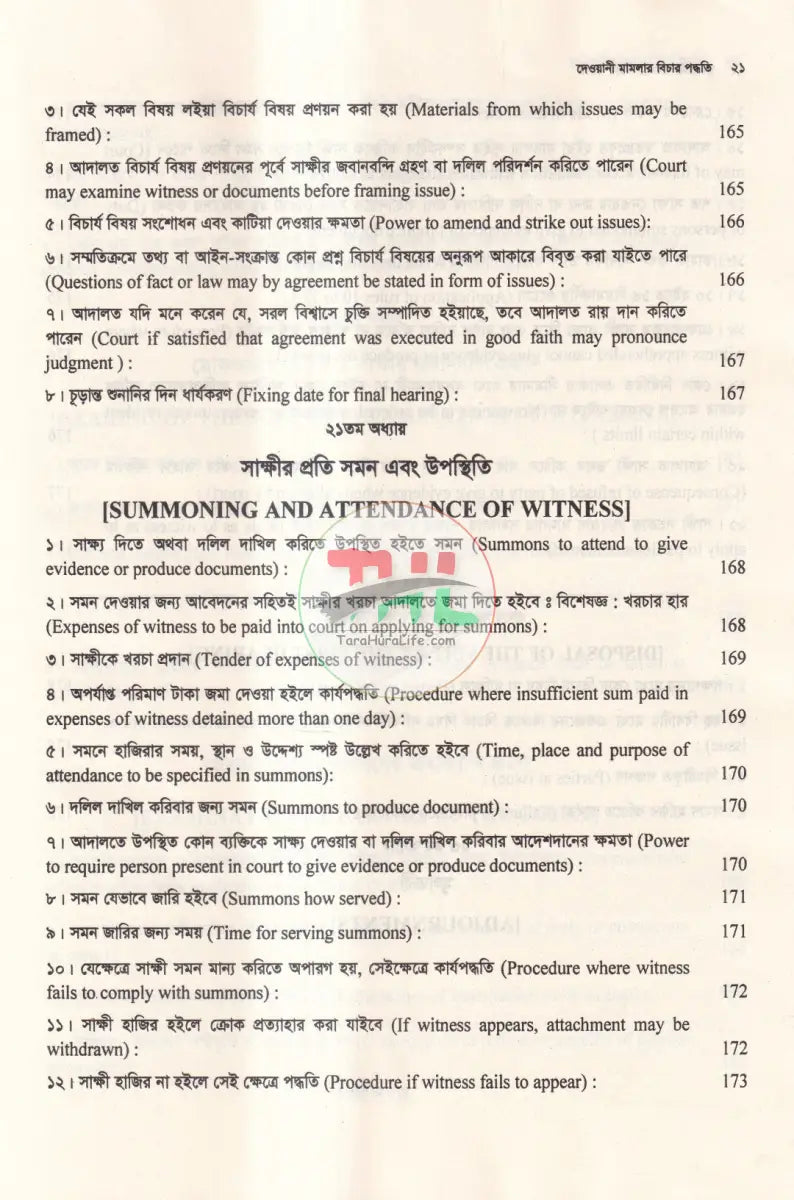 দেওয়ানী মামলার বিচার পদ্ধতি Law Books