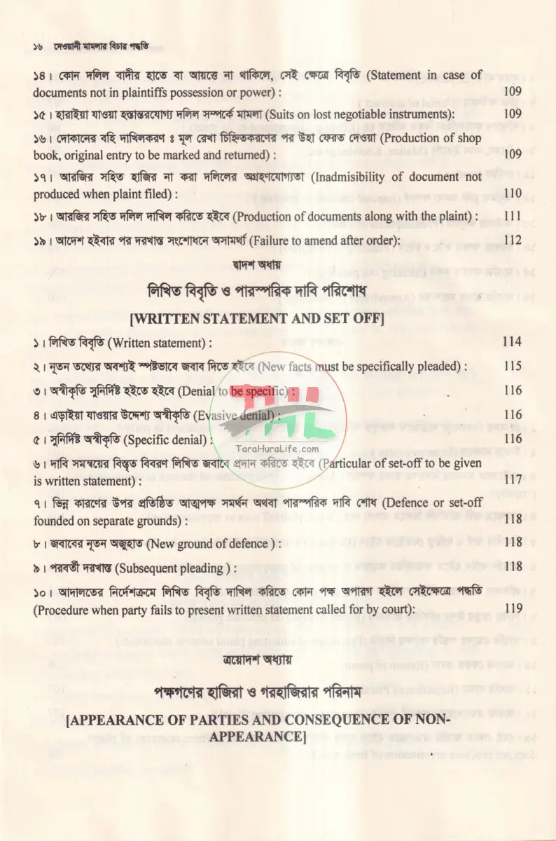 দেওয়ানী মামলার বিচার পদ্ধতি Law Books