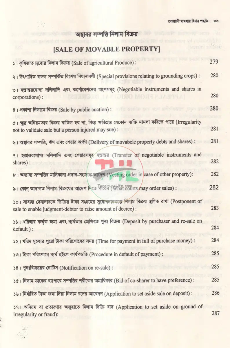 দেওয়ানী মামলার বিচার পদ্ধতি Law Books