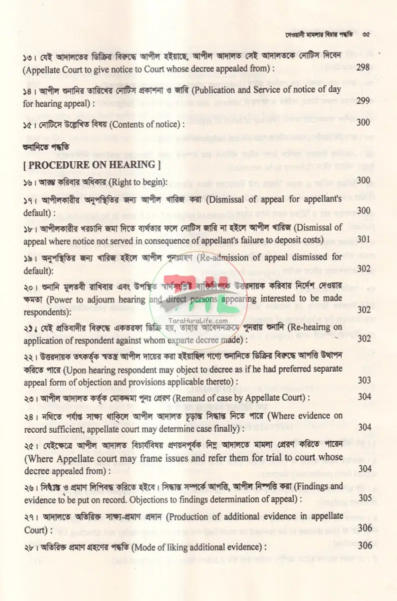 দেওয়ানী মামলার বিচার পদ্ধতি Law Books