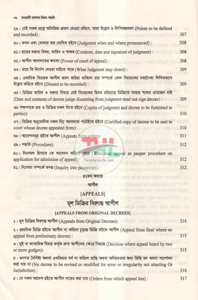 দেওয়ানী মামলার বিচার পদ্ধতি Law Books