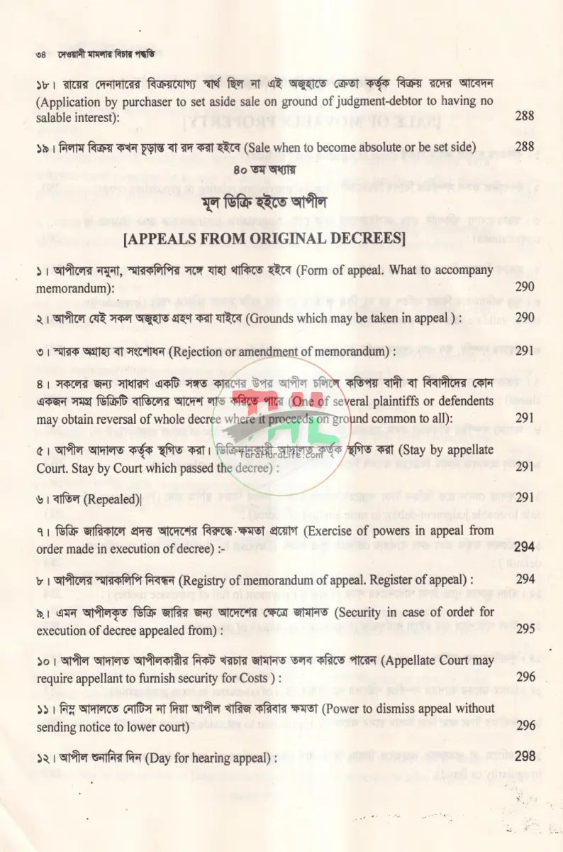 দেওয়ানী মামলার বিচার পদ্ধতি Law Books