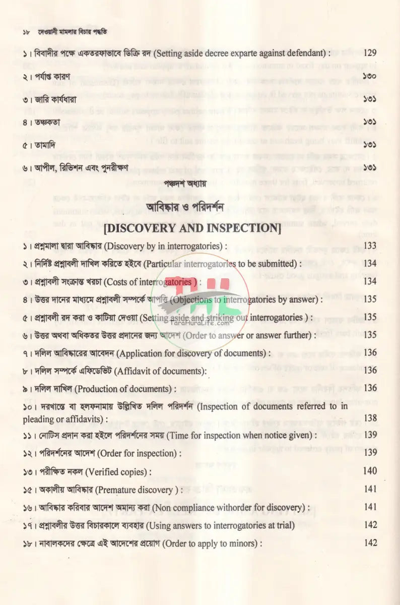 দেওয়ানী মামলার বিচার পদ্ধতি Law Books