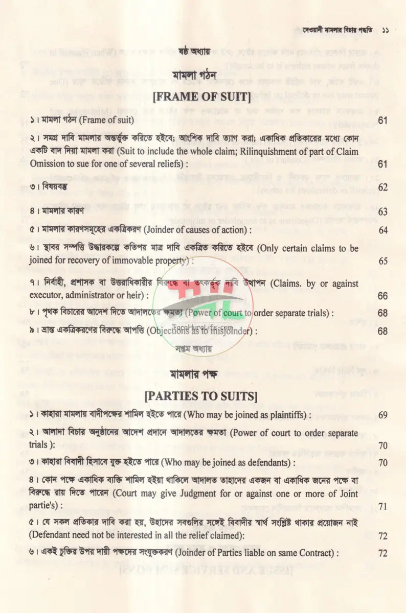 দেওয়ানী মামলার বিচার পদ্ধতি Law Books
