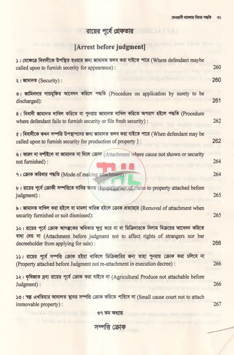 দেওয়ানী মামলার বিচার পদ্ধতি Law Books