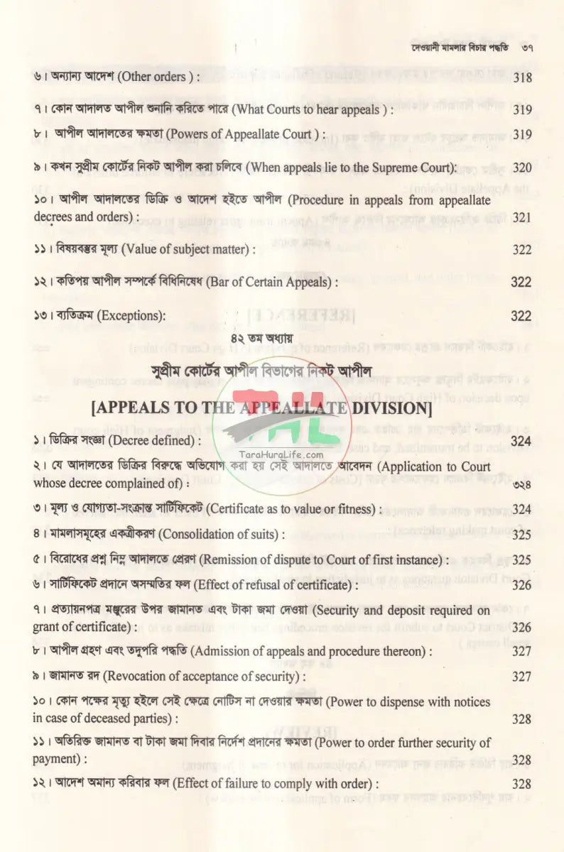 দেওয়ানী মামলার বিচার পদ্ধতি Law Books