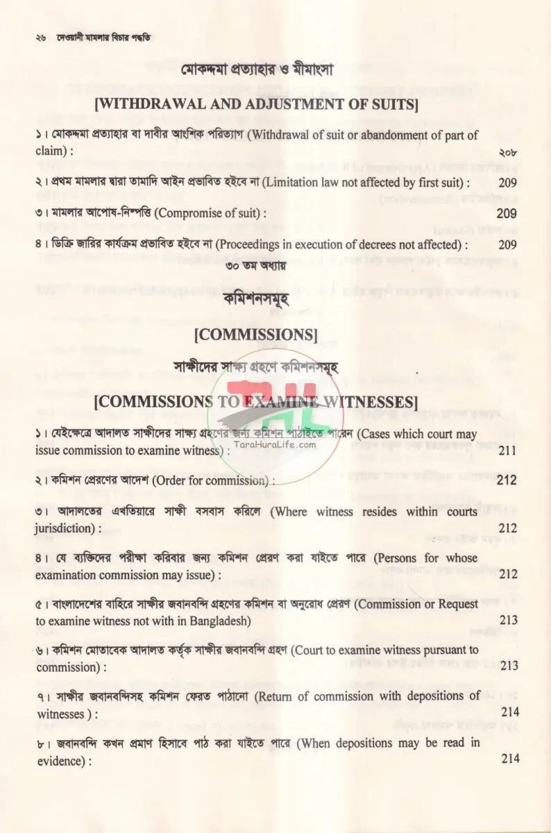 দেওয়ানী মামলার বিচার পদ্ধতি Law Books