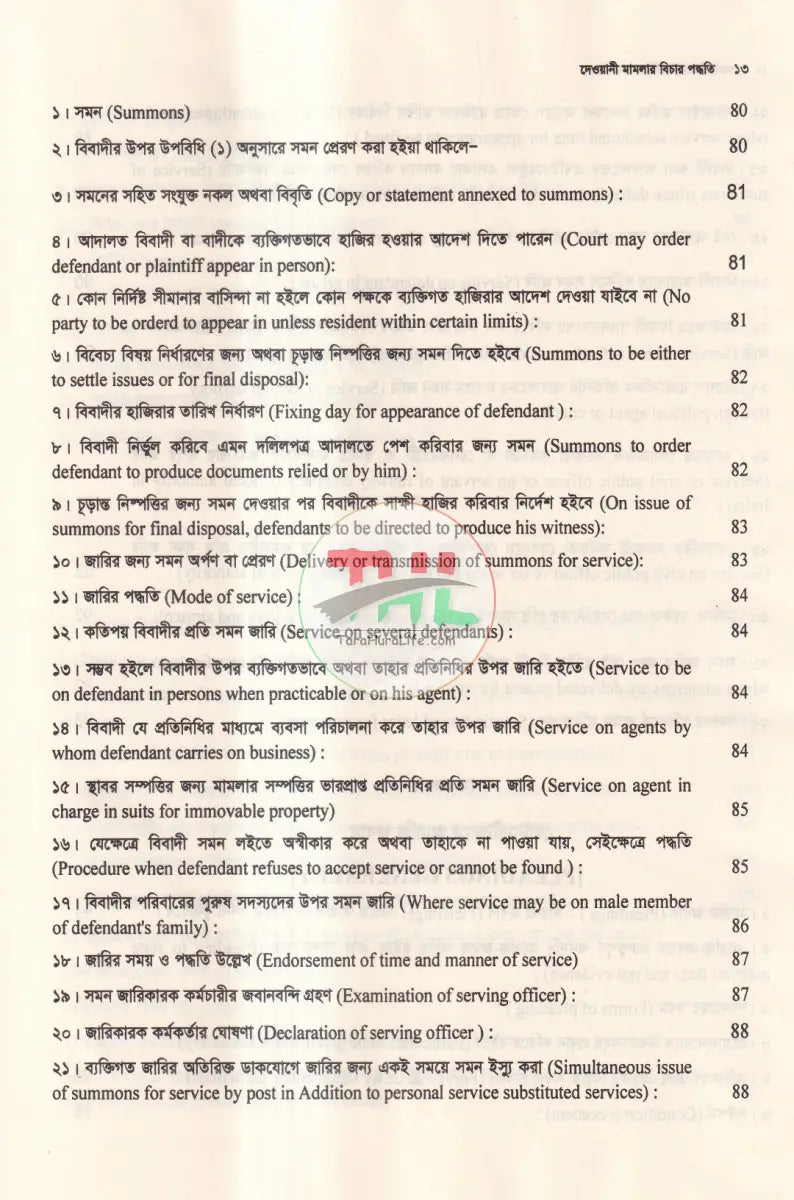 দেওয়ানী মামলার বিচার পদ্ধতি Law Books