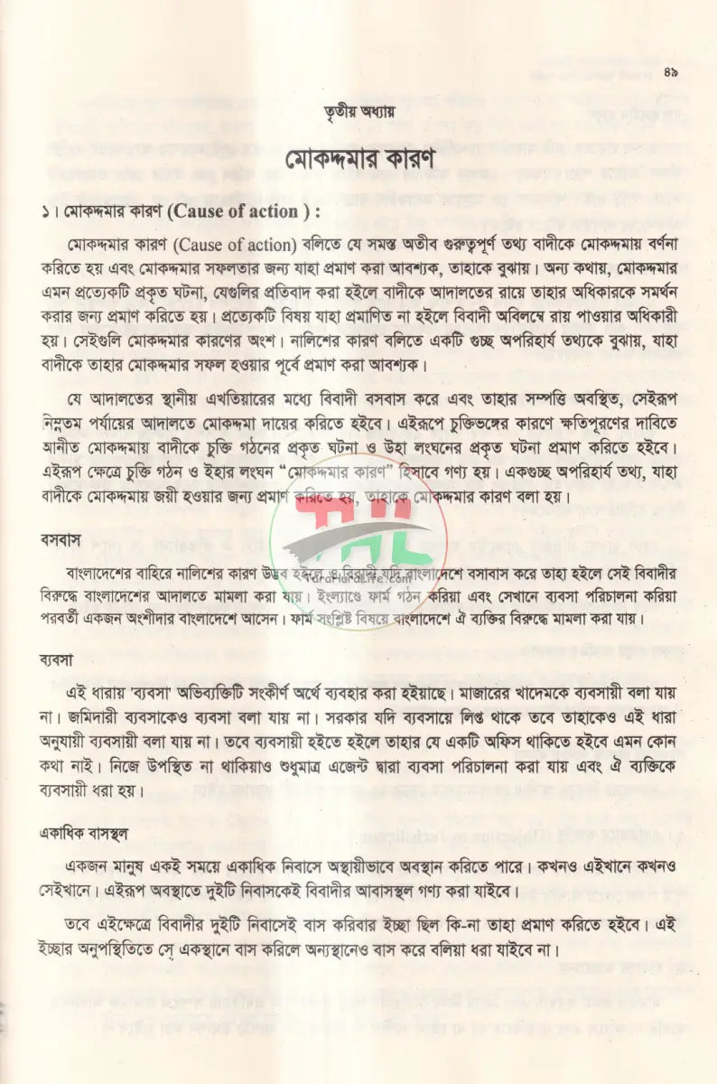 দেওয়ানী মামলার বিচার পদ্ধতি Law Books