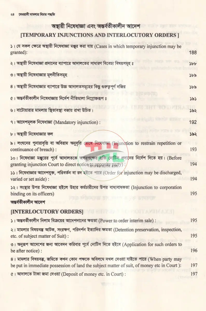 দেওয়ানী মামলার বিচার পদ্ধতি Law Books