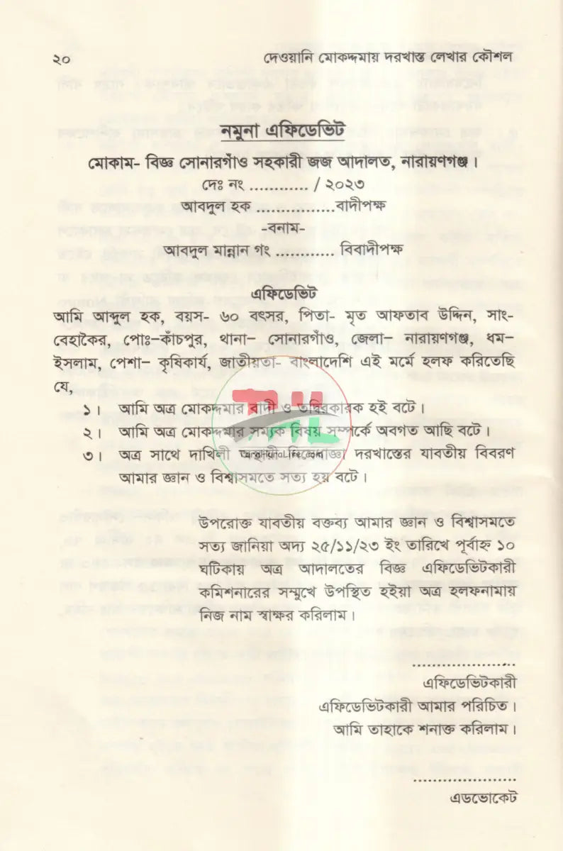 দেওয়ানি মোকদ্দমায় দরখাস্ত লেখার কৌশল Law Books