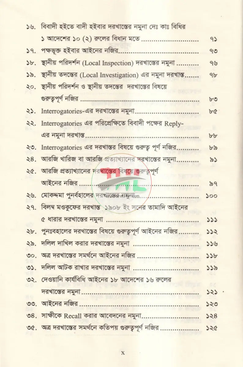 দেওয়ানি মোকদ্দমায় দরখাস্ত লেখার কৌশল Law Books
