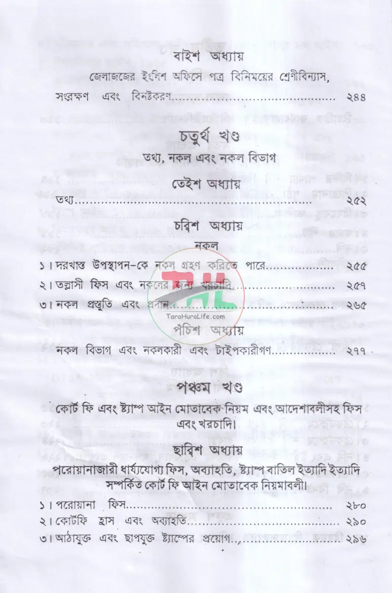 দেওয়ানী নিয়ম ও আদেশাবলী (সি. আর. এন্ড ও) প্রথম খন্ড Law Books