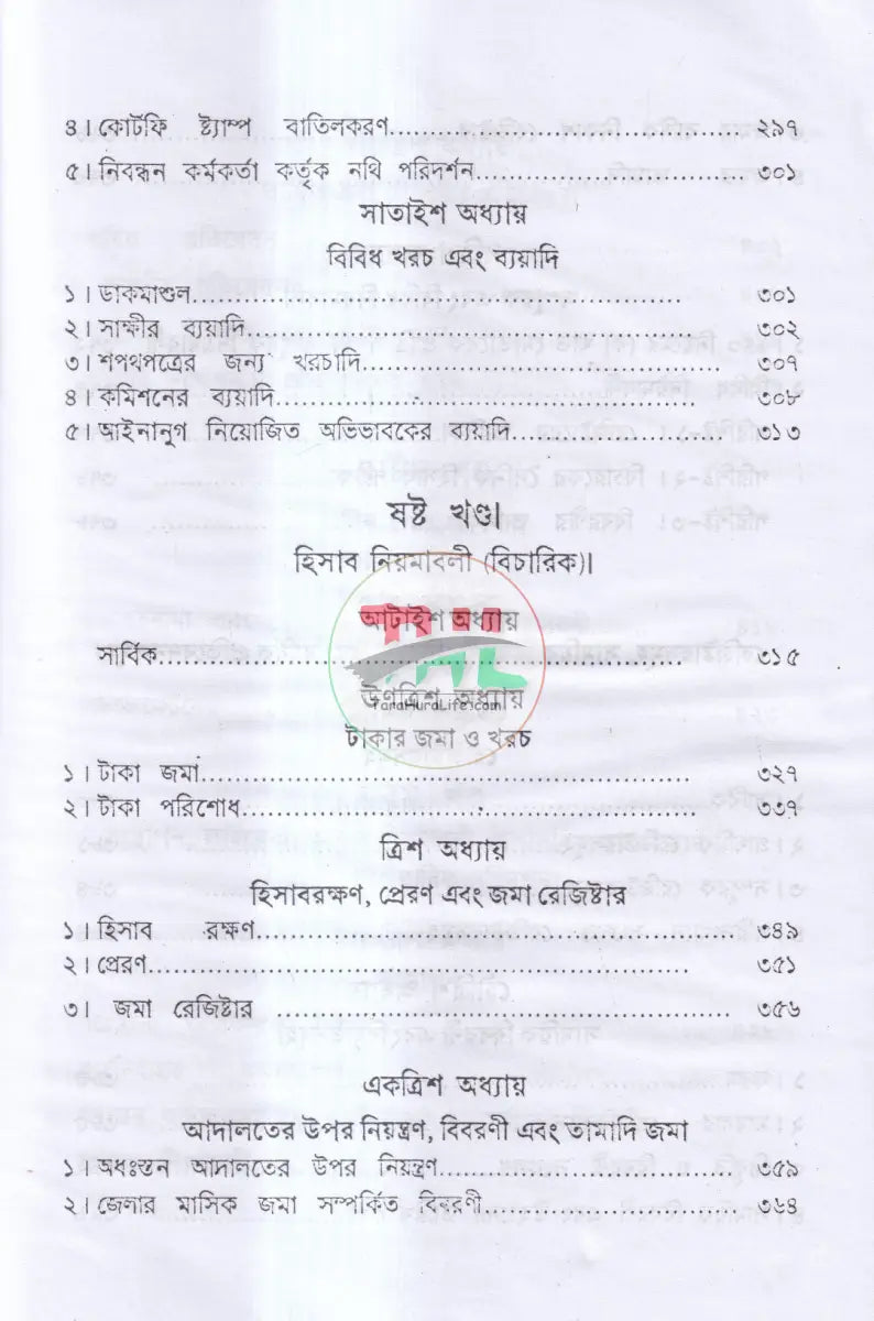 দেওয়ানী নিয়ম ও আদেশাবলী (সি. আর. এন্ড ও) প্রথম খন্ড Law Books