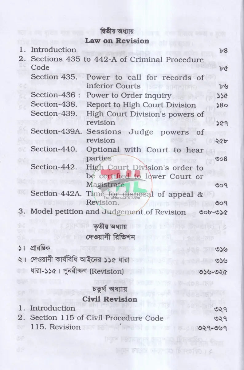 দেওয়ানী ও ফৌজদারী রিভিশন বিষয়ক আইন Law Books