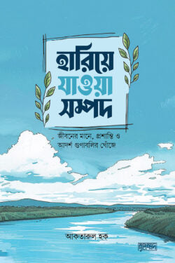 হারিয়ে যাওয়া সম্পদ