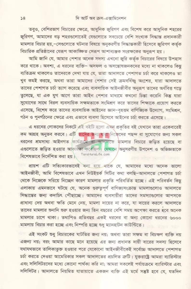 দি আর্ট অব ক্রস এক্সামিনেশন Law Books