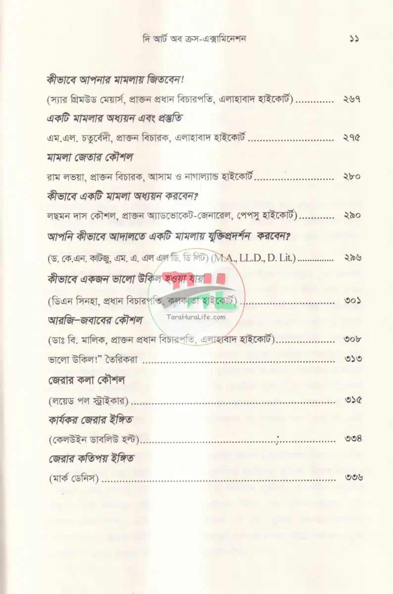 দি আর্ট অব ক্রস এক্সামিনেশন Law Books