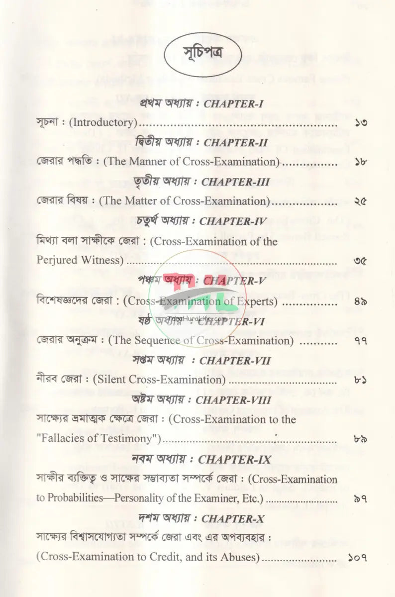 দি আর্ট অব ক্রস এক্সামিনেশন Law Books