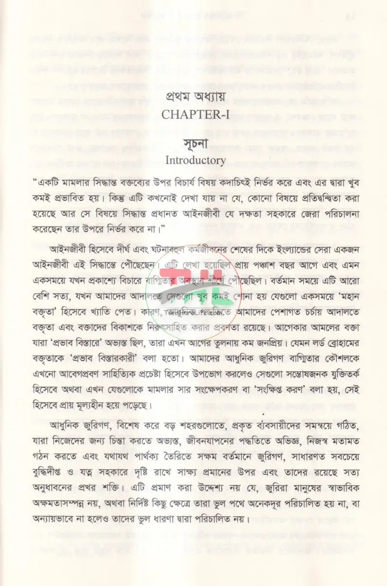 দি আর্ট অব ক্রস এক্সামিনেশন Law Books