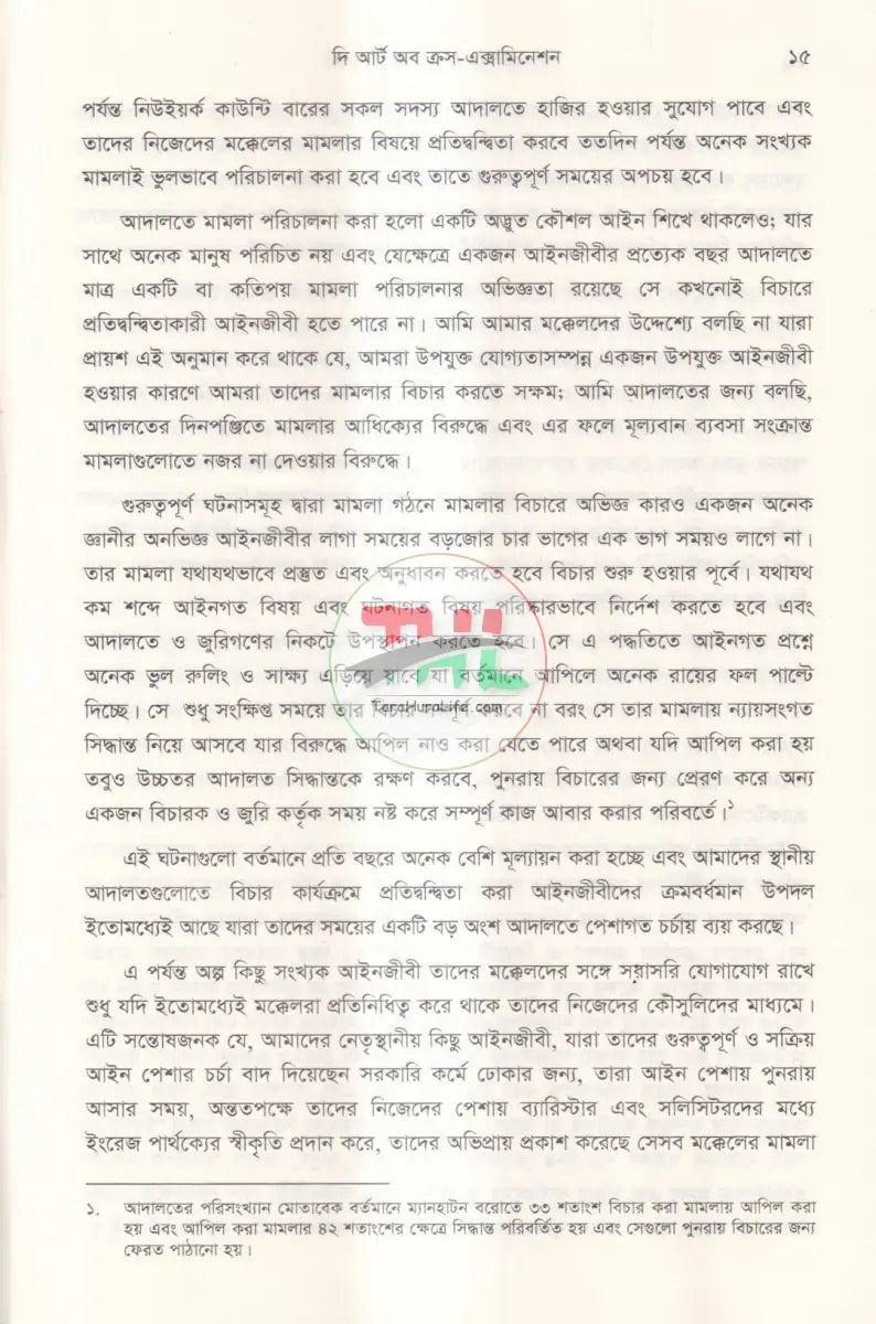 দি আর্ট অব ক্রস এক্সামিনেশন Law Books
