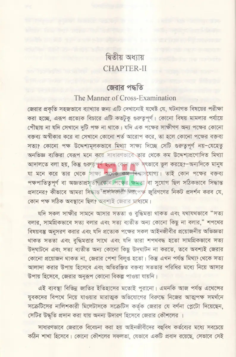 দি আর্ট অব ক্রস এক্সামিনেশন Law Books