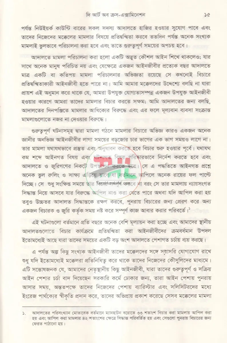 দি আর্ট অব ক্রস এক্সামিনেশন Law Books