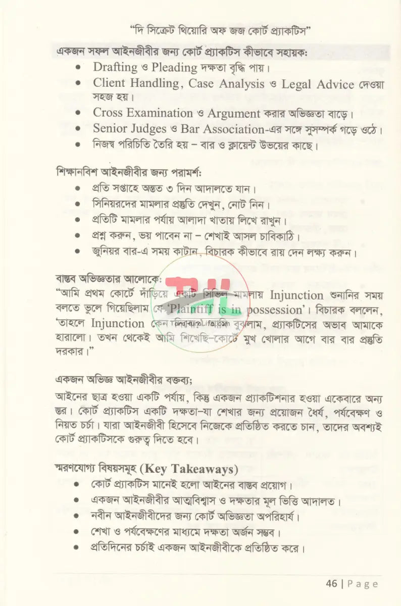 দি সিক্রেট থিয়োরি অফ জজ কোর্ট প্র্যাকটিস ক্রিমিনাল এন্ড সিভিল Law Books