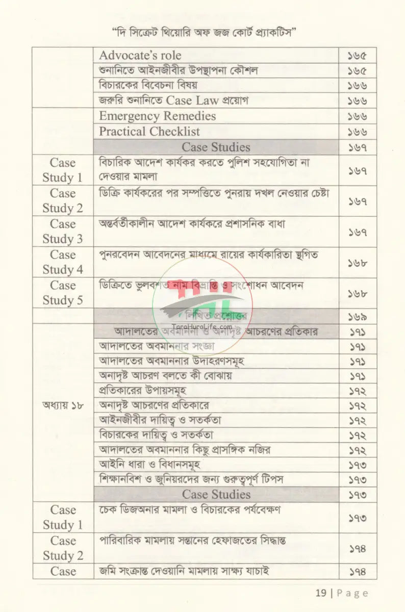 দি সিক্রেট থিয়োরি অফ জজ কোর্ট প্র্যাকটিস ক্রিমিনাল এন্ড সিভিল Law Books